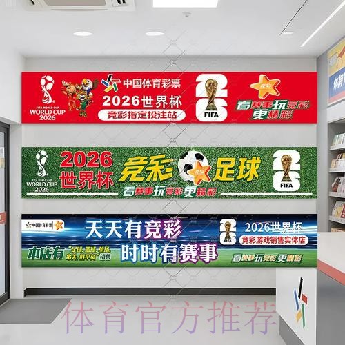 2026世界杯投注攻略解析