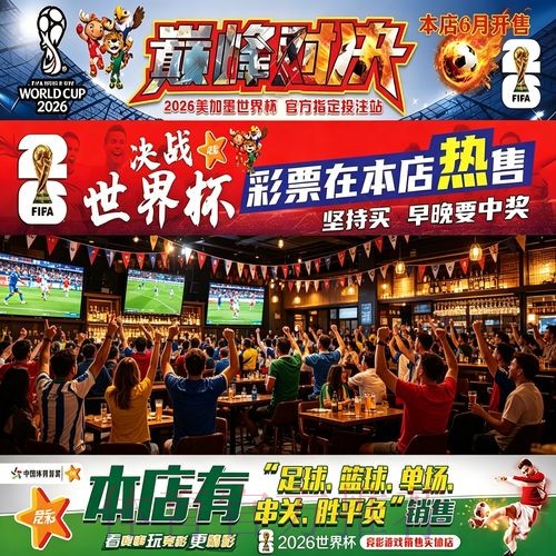 2026世界杯下注全攻略