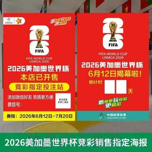 世界杯官方指定投注站攻略